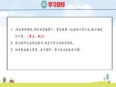 北師大版（2024）新教材三年級數(shù)學(xué)上冊課件 6.1  包餃子