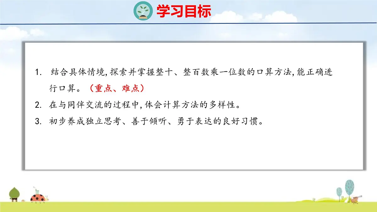 北师大版（2024）新教材三年级数学上册课件 6.1 包饺子第2页