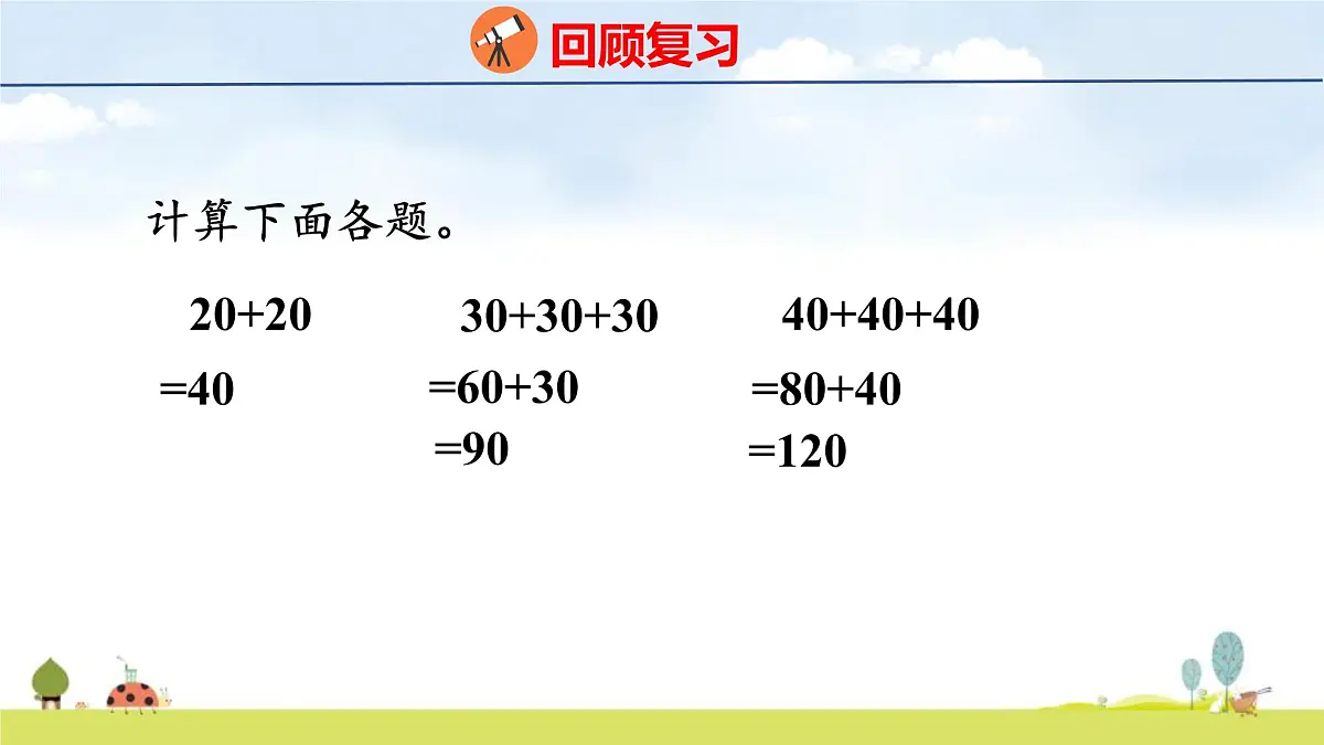北师大版（2024）新教材三年级数学上册课件 6.1 包饺子第3页
