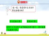 北師大版（2024）新教材三年級數(shù)學(xué)上冊課件 6.1  包餃子