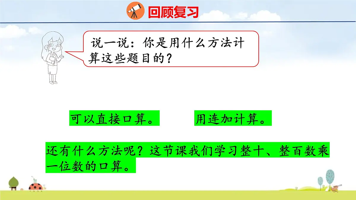 北师大版（2024）新教材三年级数学上册课件 6.1 包饺子第4页
