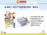北師大版（2024）新教材三年級數(shù)學(xué)上冊課件 6.1  包餃子