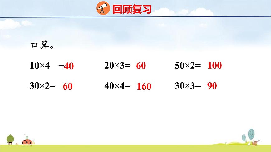 北师大版（2024）新教材三年级数学上册课件 6.2 需要多少钱第3页