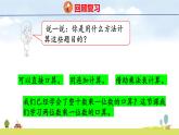 北師大版（2024）新教材三年級數(shù)學上冊課件 6.2 需要多少錢