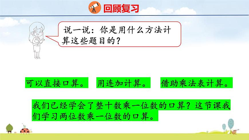 北师大版（2024）新教材三年级数学上册课件 6.2 需要多少钱第4页