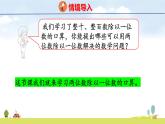 北師大版（2024）新教材三年級(jí)數(shù)學(xué)上冊(cè)課件 6.4  植樹(shù)