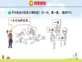 北師大版（2024）新教材三年級(jí)數(shù)學(xué)上冊(cè)課件 6.4  植樹(shù)