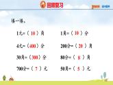 北師大版（2024）新教材三年級(jí)數(shù)學(xué)上冊(cè)課件 7.1  水果店