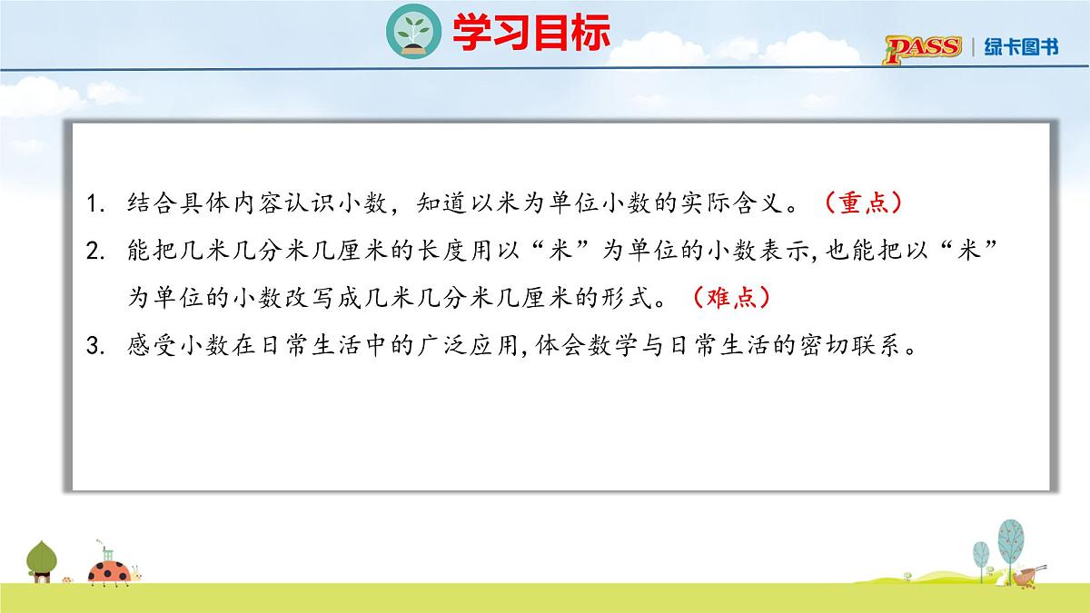 北师大版（2024）新教材三年级数学上册课件 7.2  量身高第3页
