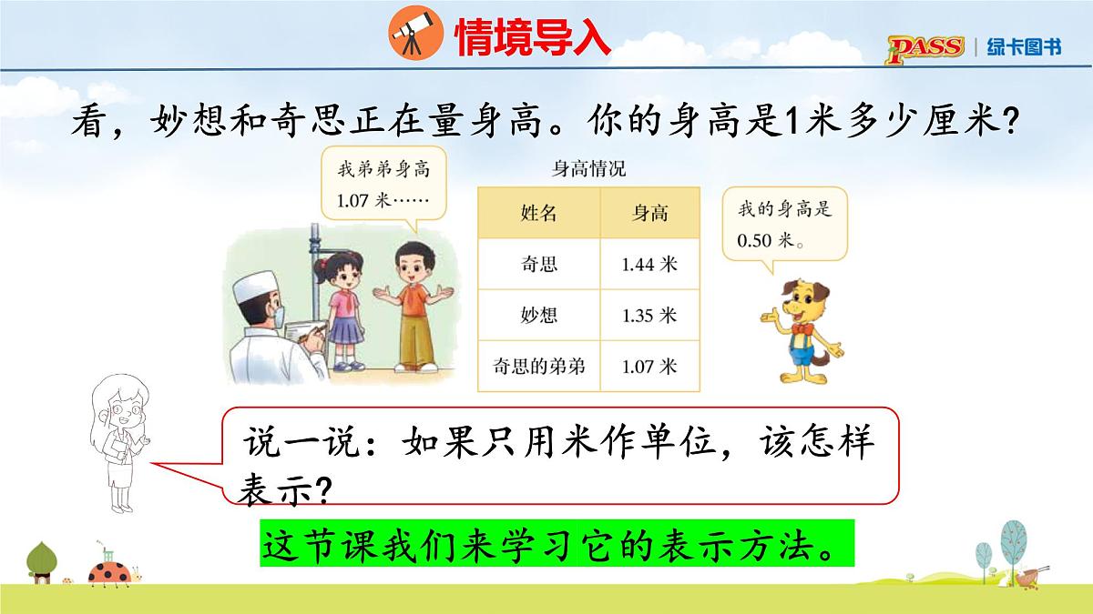 北师大版（2024）新教材三年级数学上册课件 7.2  量身高第4页