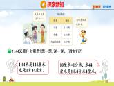 北師大版（2024）新教材三年級(jí)數(shù)學(xué)上冊(cè)課件 7.2  量身高