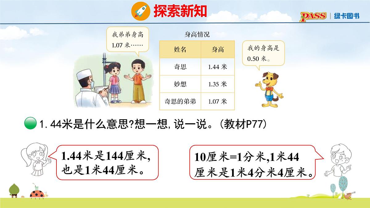 北师大版（2024）新教材三年级数学上册课件 7.2  量身高第5页