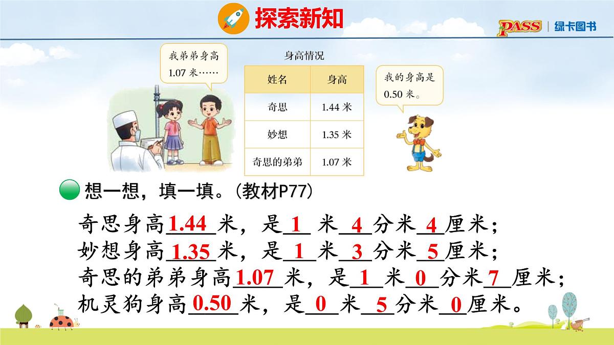 北师大版（2024）新教材三年级数学上册课件 7.2  量身高第6页