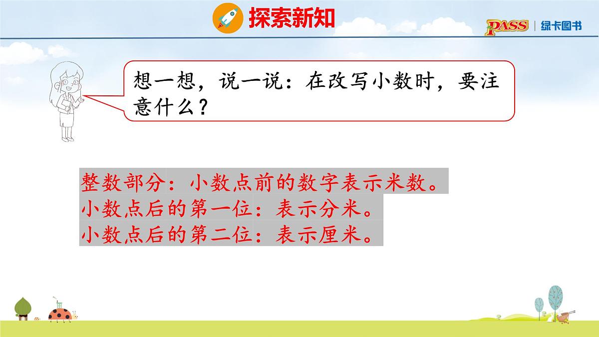 北师大版（2024）新教材三年级数学上册课件 7.2  量身高第8页