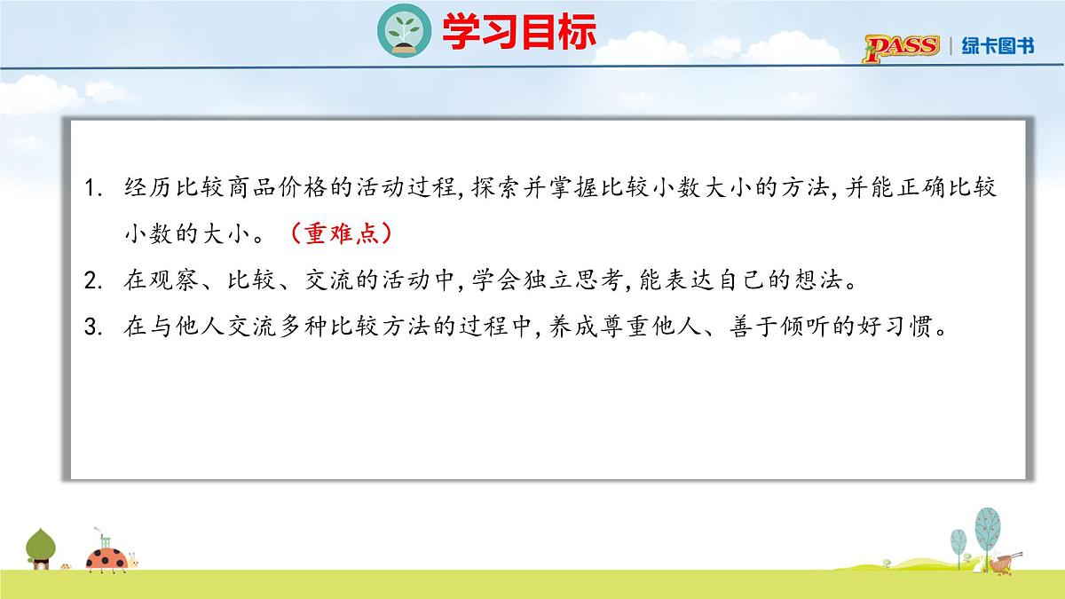 北师大版（2024）新教材三年级数学上册课件 7.3  货比三家第3页