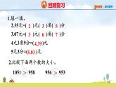北師大版（2024）新教材三年級(jí)數(shù)學(xué)上冊(cè)課件 7.3  貨比三家