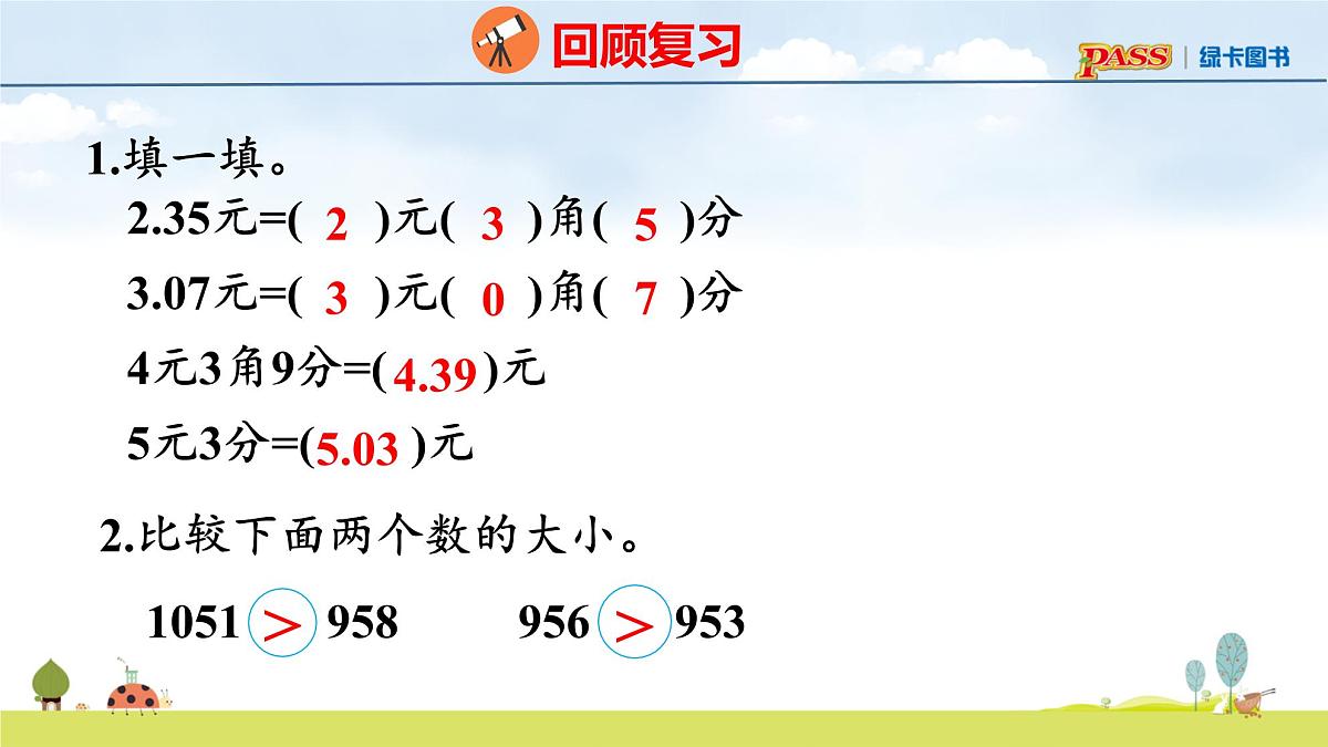 北师大版（2024）新教材三年级数学上册课件 7.3  货比三家第4页