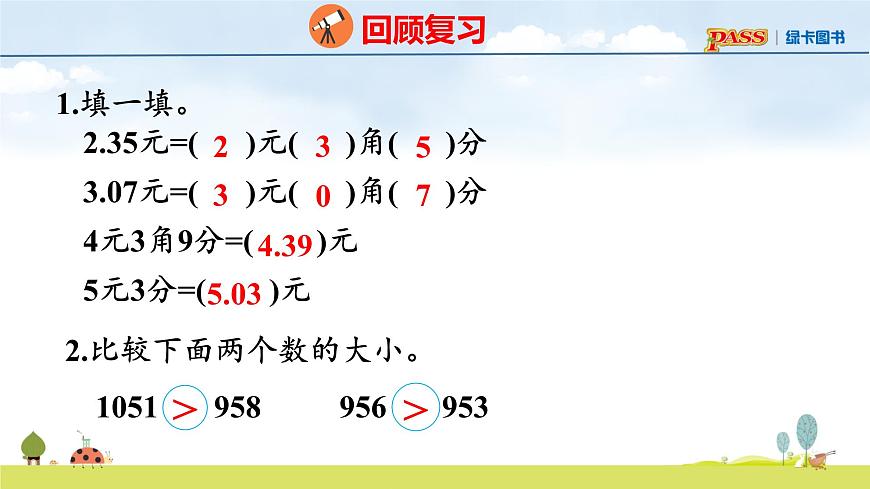 北师大版（2024）新教材三年级数学上册课件 7.3  货比三家第4页