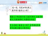 北師大版（2024）新教材三年級(jí)數(shù)學(xué)上冊(cè)課件 7.3  貨比三家