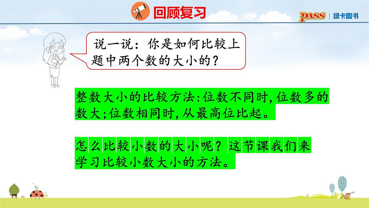 北师大版（2024）新教材三年级数学上册课件 7.3  货比三家第5页
