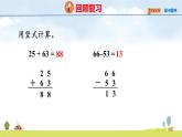 北師大版（2024）新教材三年級數(shù)學(xué)上冊課件 7.4  存零用錢