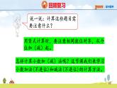 北師大版（2024）新教材三年級數(shù)學(xué)上冊課件 7.4  存零用錢