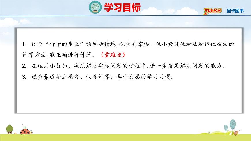 北师大版（2024）新教材三年级数学上册课件 7.5  竹子的生长第3页