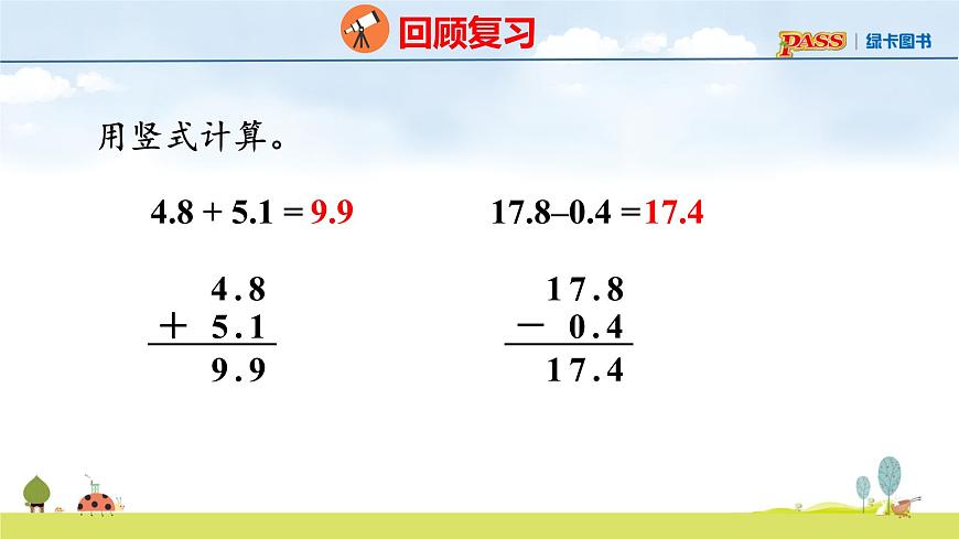 北师大版（2024）新教材三年级数学上册课件 7.5  竹子的生长第4页