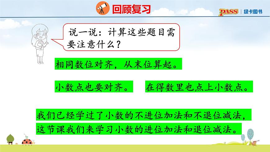 北师大版（2024）新教材三年级数学上册课件 7.5  竹子的生长第5页