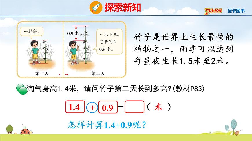 北师大版（2024）新教材三年级数学上册课件 7.5  竹子的生长第7页