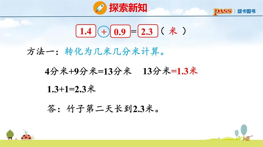 北师大版（2024）新教材三年级数学上册课件 7.5  竹子的生长第8页