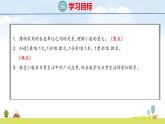 北師大版（2024）新教材三年級(jí)數(shù)學(xué)上冊課件 7.6  生活中的小數(shù)