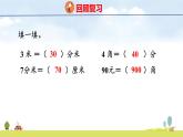 北師大版（2024）新教材三年級(jí)數(shù)學(xué)上冊課件 7.6  生活中的小數(shù)