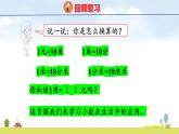 北師大版（2024）新教材三年級(jí)數(shù)學(xué)上冊課件 7.6  生活中的小數(shù)