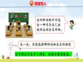 北師大版（2024）新教材三年級數學上冊課件 8.1  評選吉祥物
