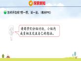 北師大版（2024）新教材三年級數學上冊課件 8.1  評選吉祥物