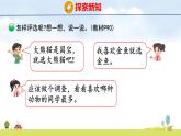 北師大版（2024）新教材三年級數學上冊課件 8.1  評選吉祥物