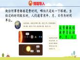 北師大版（2024）新教材三年級數(shù)學(xué)上冊課件 綜合實(shí)踐 走進(jìn)年月日、年月日知多少