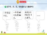 北師大版（2024）新教材三年級數(shù)學(xué)上冊課件 綜合實(shí)踐 走進(jìn)年月日、年月日知多少