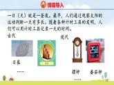 北師大版（2024）新教材三年級(jí)數(shù)學(xué)上冊(cè)課件 綜合實(shí)踐 一天有多長(zhǎng)、暢談年月日