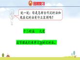 北師大版（2024）新教材三年級(jí)數(shù)學(xué)上冊(cè)課件 綜合實(shí)踐 一天有多長(zhǎng)、暢談年月日