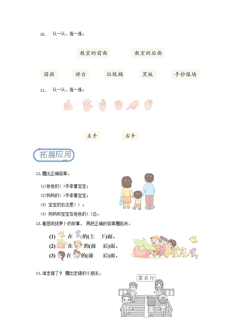 1.1 认识新朋友（分层练习）第3页