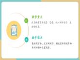 【新教材新課標(biāo)】冀教版數(shù)學(xué)一年級上冊《我上學(xué)了1.1 認(rèn)識新朋友》（課件+教學(xué)設(shè)計+分層練習(xí)）