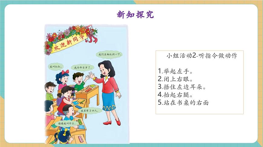 1.1 认识新朋友（教学课件）第7页