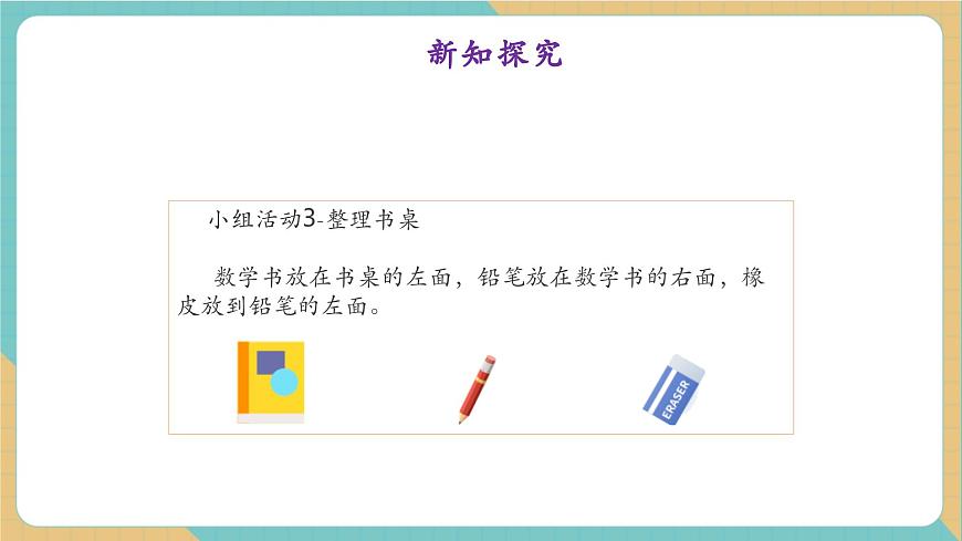 1.1 认识新朋友（教学课件）第8页