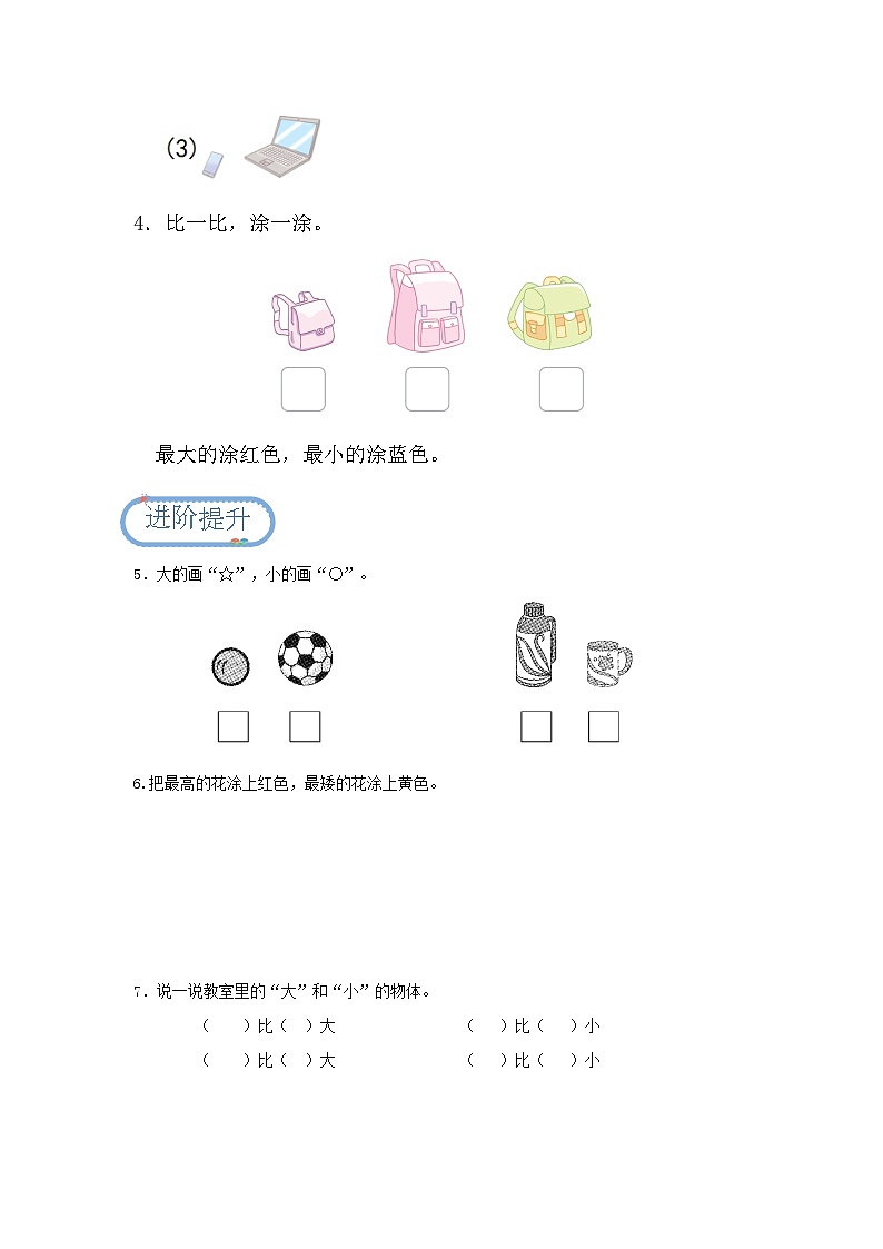 1.2 分享幼儿园生活（分层练习）第2页