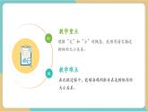 【新教材新課標】冀教版數(shù)學一年級上冊《我上學了1.2 分享幼兒園生活》（課件+教學設計+分層練習）