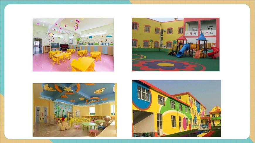 1.2 分享幼儿园生活（教学课件）第4页