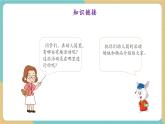 【新教材新課標】冀教版數(shù)學一年級上冊《我上學了1.2 分享幼兒園生活》（課件+教學設計+分層練習）