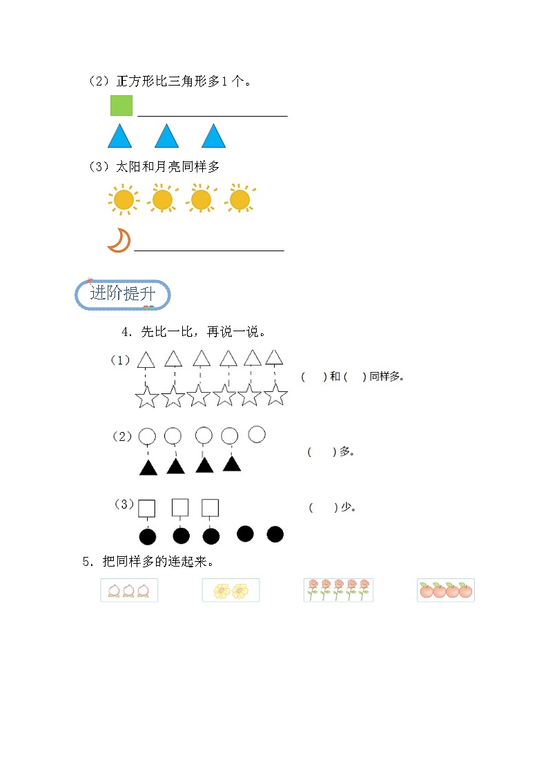 1.3 熊猫请客（分层练习）第2页